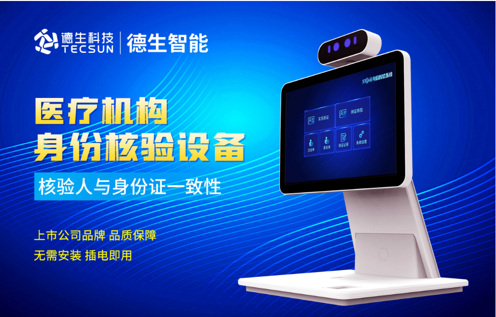 加强医院妇产科/生殖科实名查验？js555888金沙老牌官网人证核验一体机轻松解决！